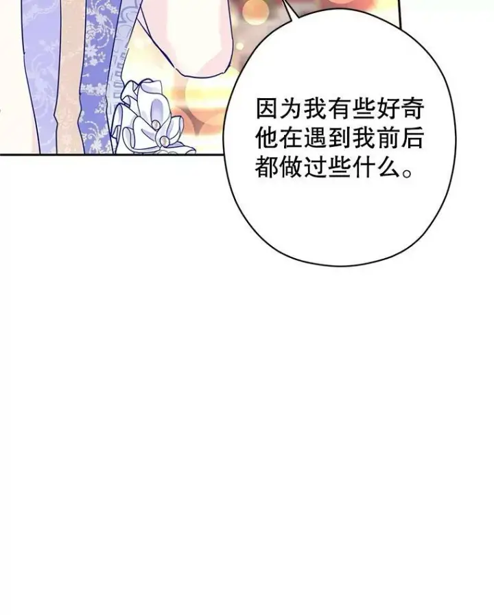 漫画《让我们转变剧情风格》59.拆穿谎言第78张图