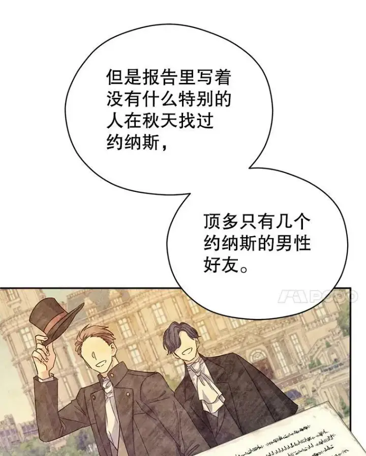 漫画《让我们转变剧情风格》59.拆穿谎言第79张图