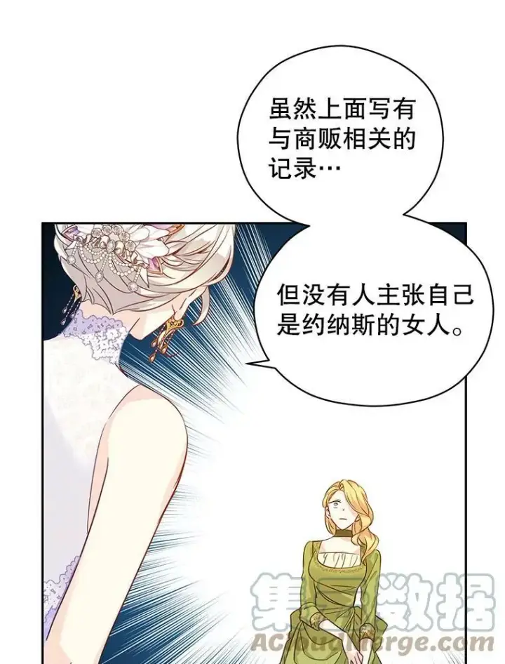 漫画《让我们转变剧情风格》59.拆穿谎言第81张图