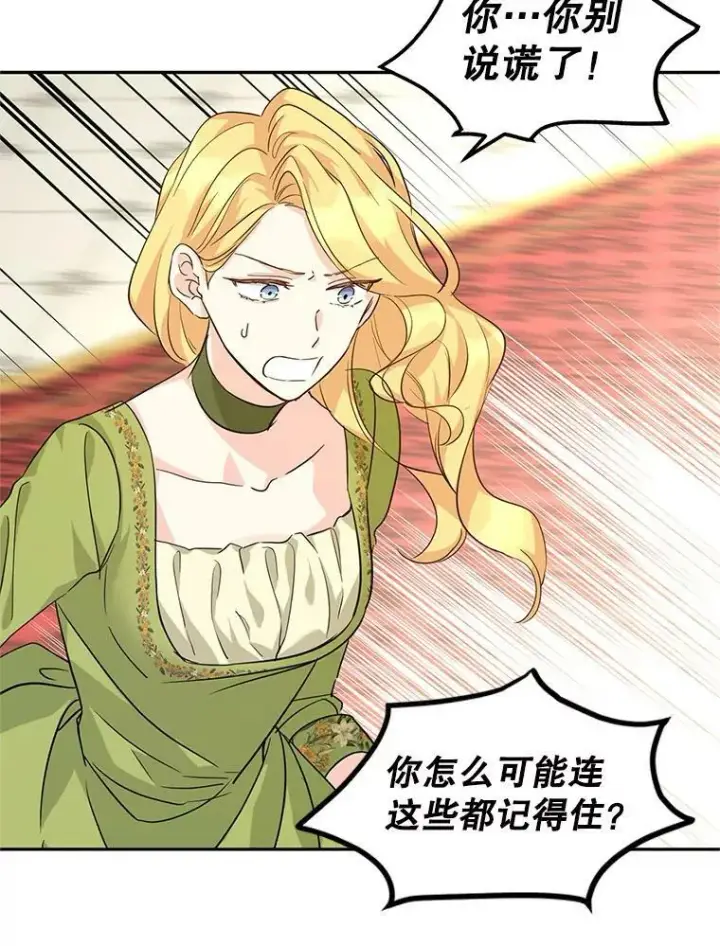 漫画《让我们转变剧情风格》59.拆穿谎言第83张图