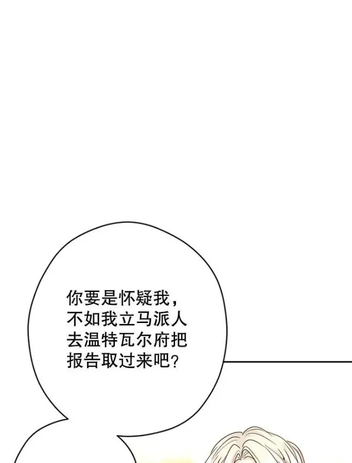 漫画《让我们转变剧情风格》59.拆穿谎言第84张图
