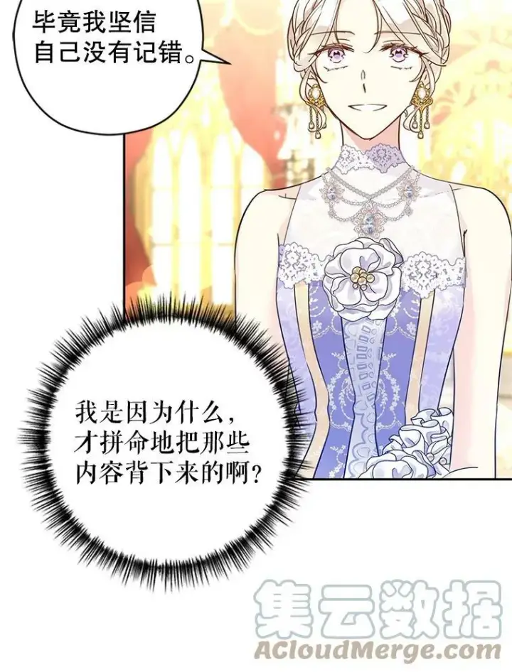 漫画《让我们转变剧情风格》59.拆穿谎言第85张图