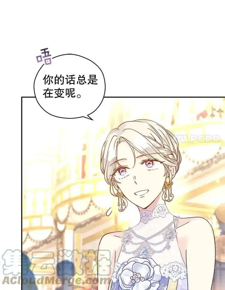 漫画《让我们转变剧情风格》59.拆穿谎言第89张图