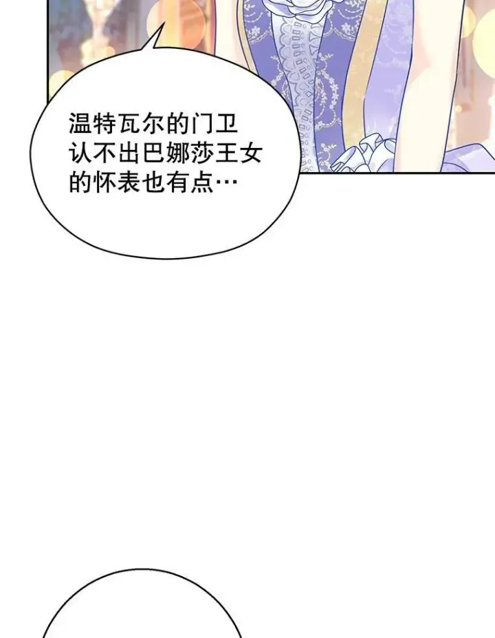 漫画《让我们转变剧情风格》59.拆穿谎言第90张图