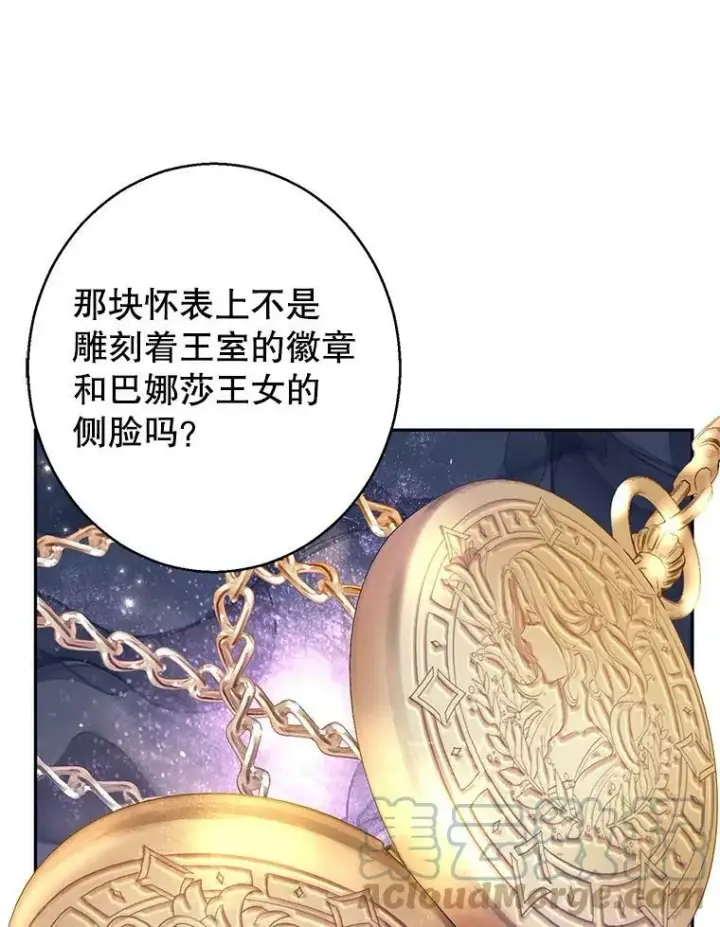 漫画《让我们转变剧情风格》59.拆穿谎言第93张图