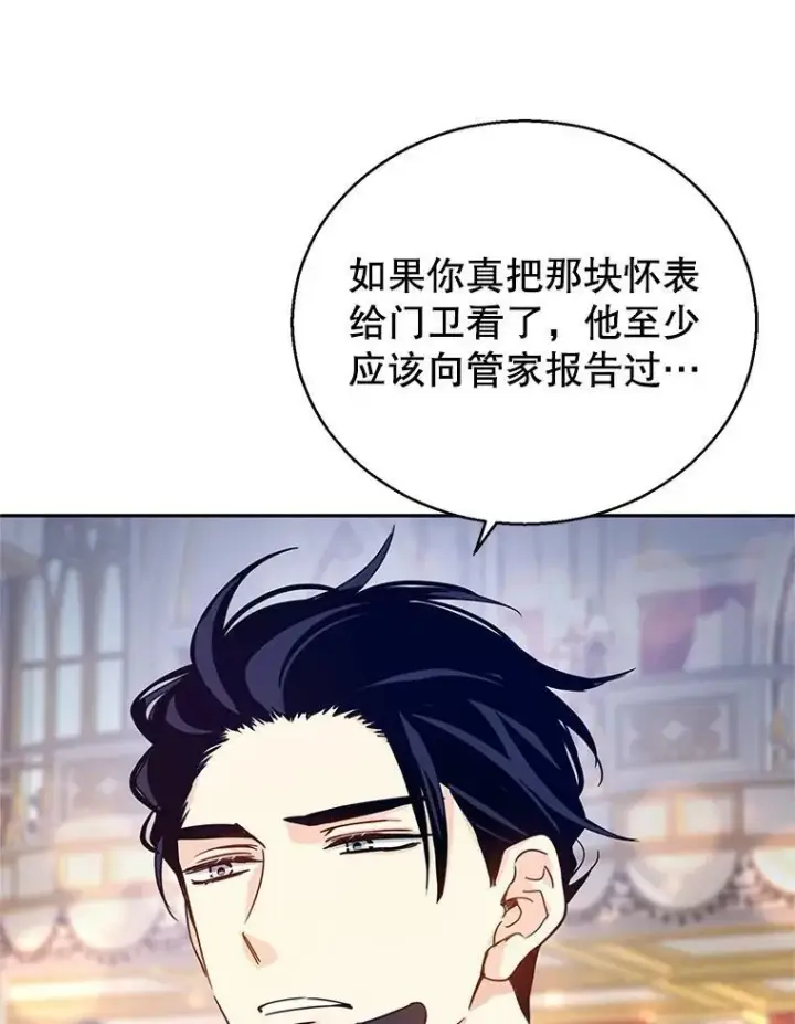 漫画《让我们转变剧情风格》59.拆穿谎言第95张图