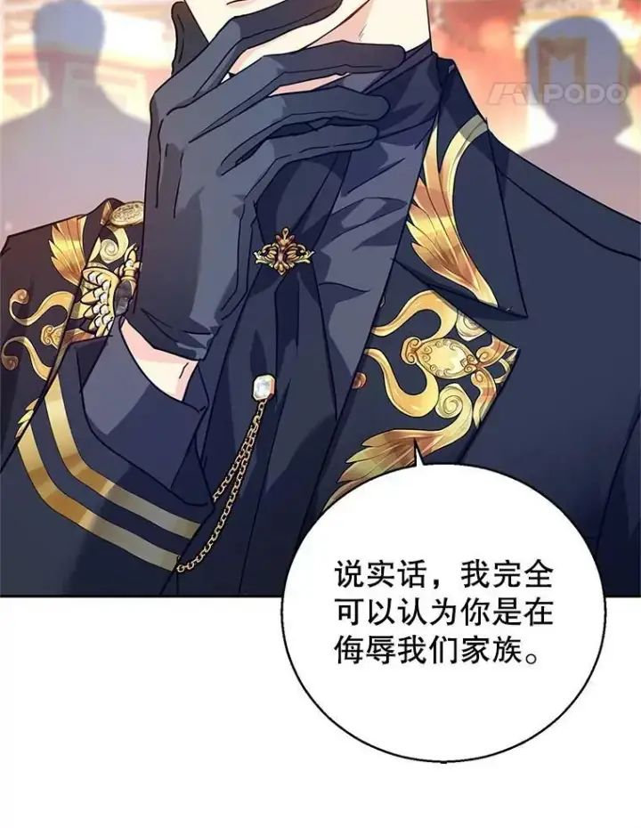 漫画《让我们转变剧情风格》59.拆穿谎言第96张图