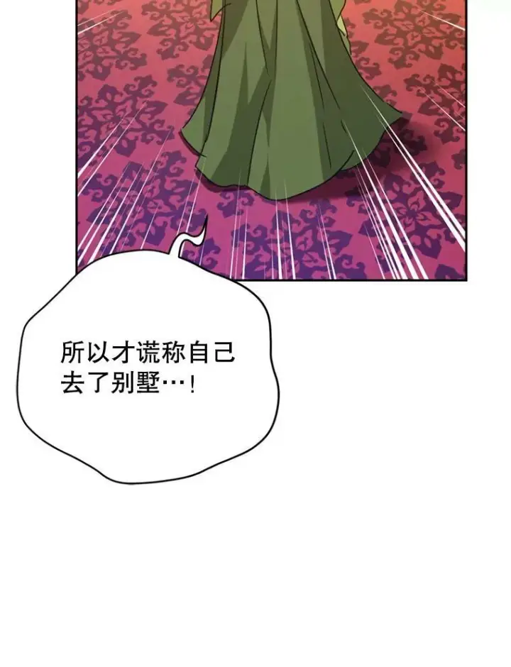 漫画《让我们转变剧情风格》60.骗子第10张图