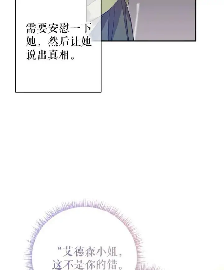 漫画《让我们转变剧情风格》60.骗子第102张图