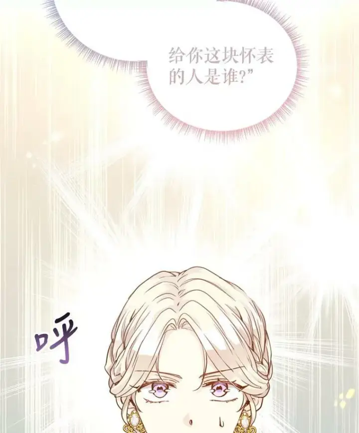 漫画《让我们转变剧情风格》60.骗子第103张图