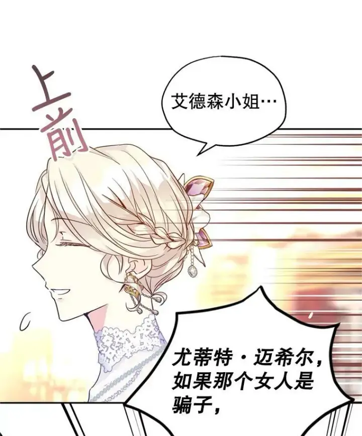 漫画《让我们转变剧情风格》60.骗子第106张图