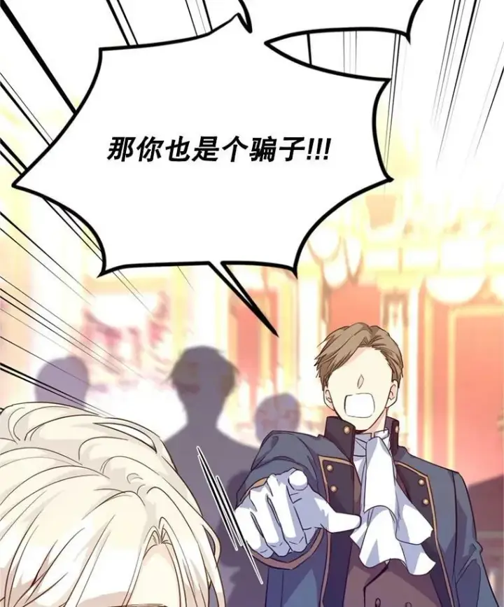 漫画《让我们转变剧情风格》60.骗子第107张图