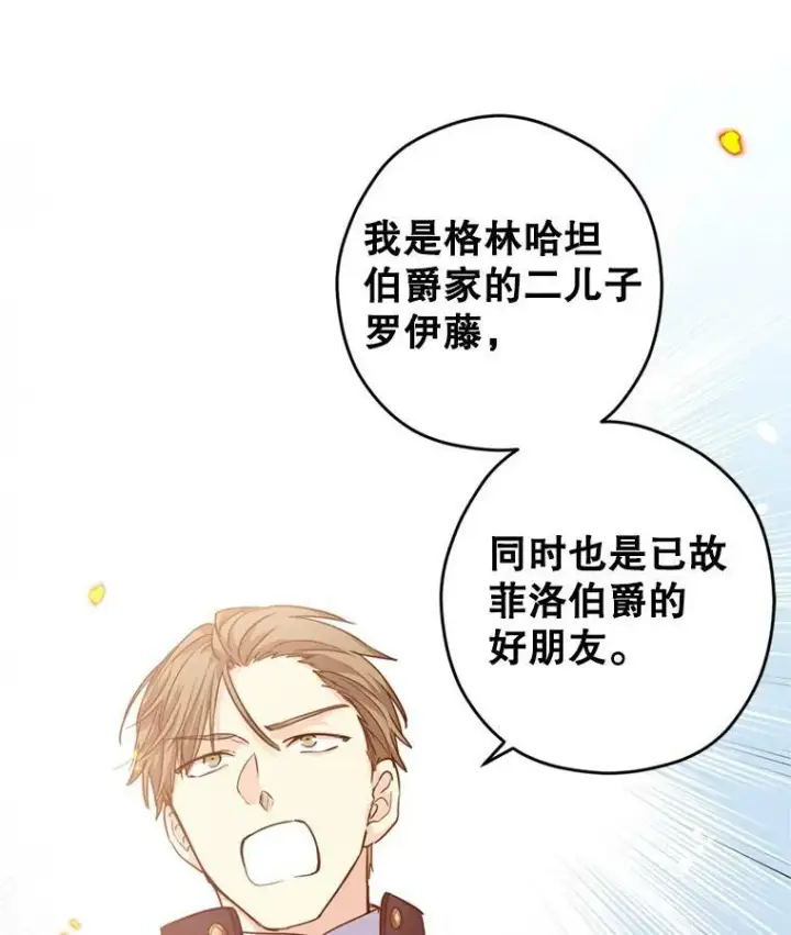 漫画《让我们转变剧情风格》60.骗子第111张图
