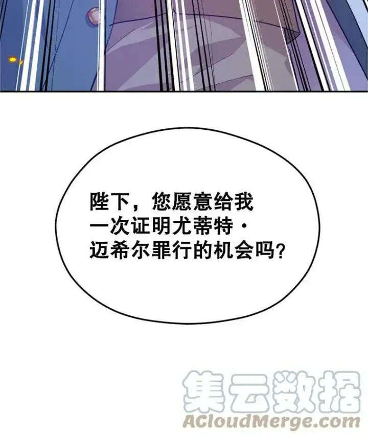 漫画《让我们转变剧情风格》60.骗子第113张图