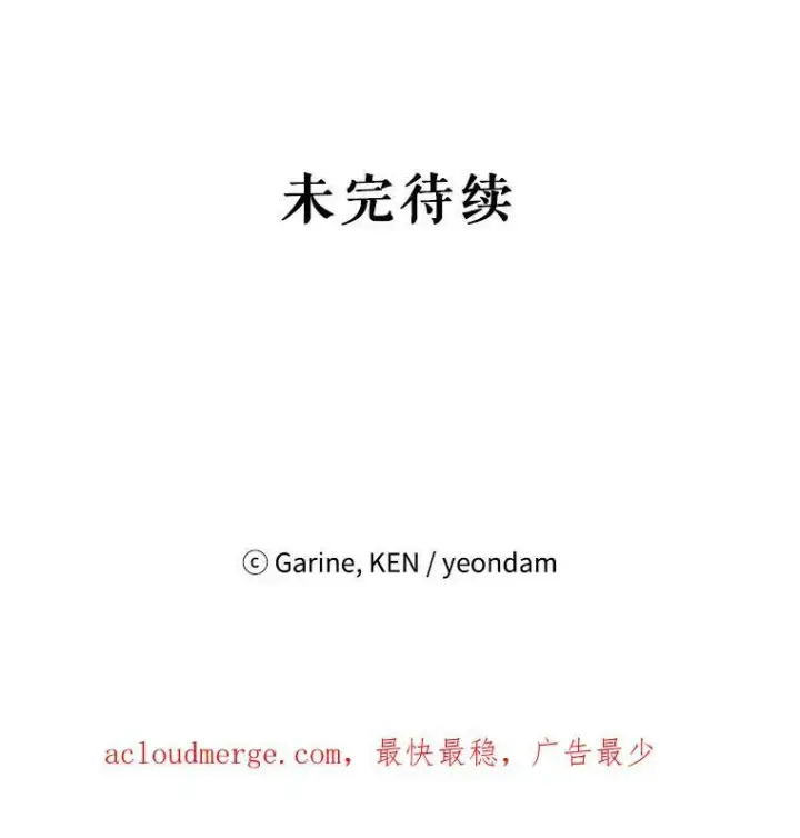 漫画《让我们转变剧情风格》60.骗子第114张图