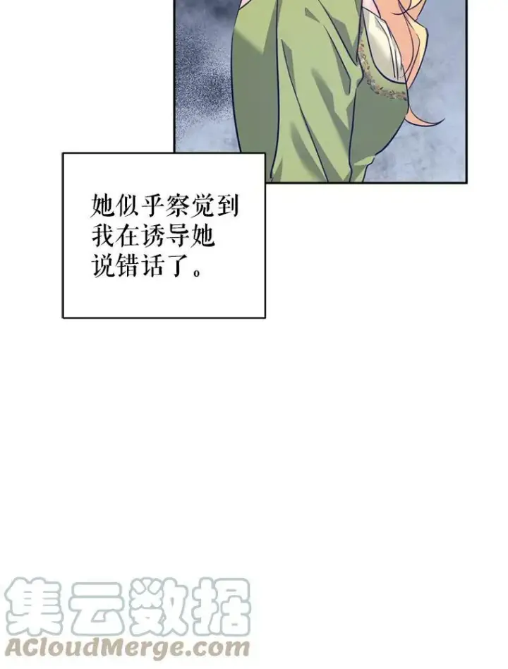 漫画《让我们转变剧情风格》60.骗子第13张图