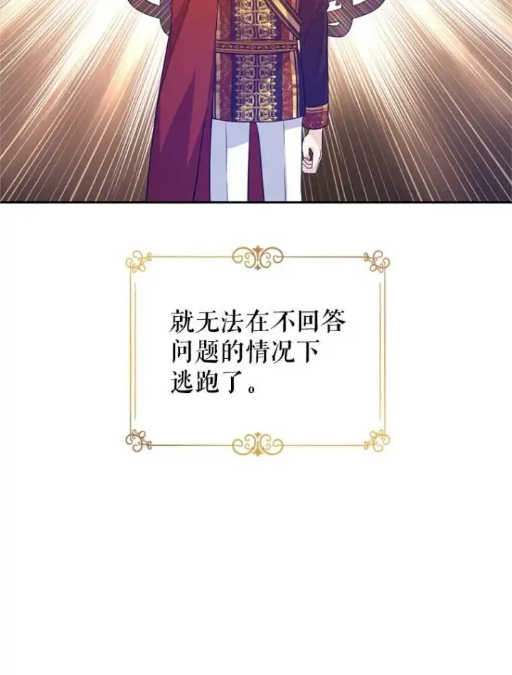 漫画《让我们转变剧情风格》60.骗子第15张图