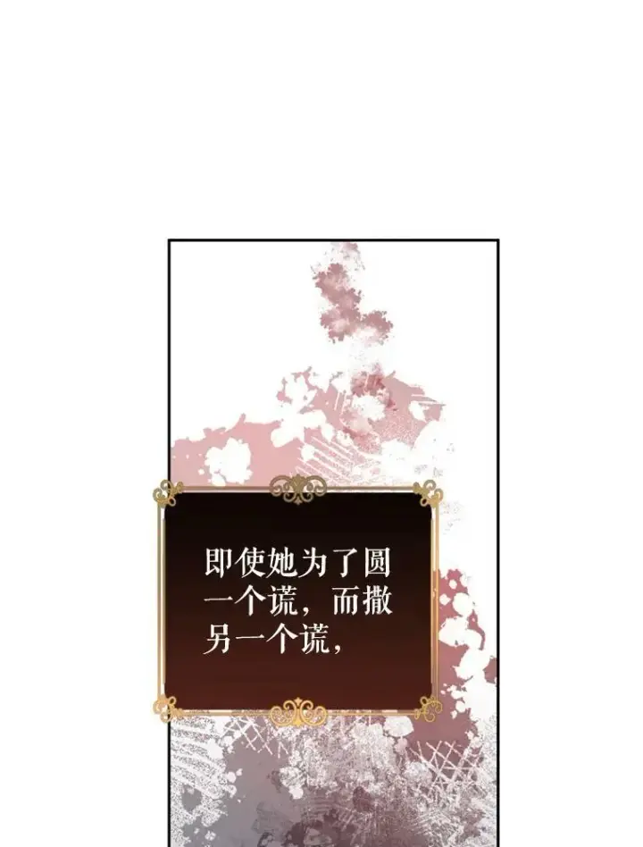 漫画《让我们转变剧情风格》60.骗子第16张图