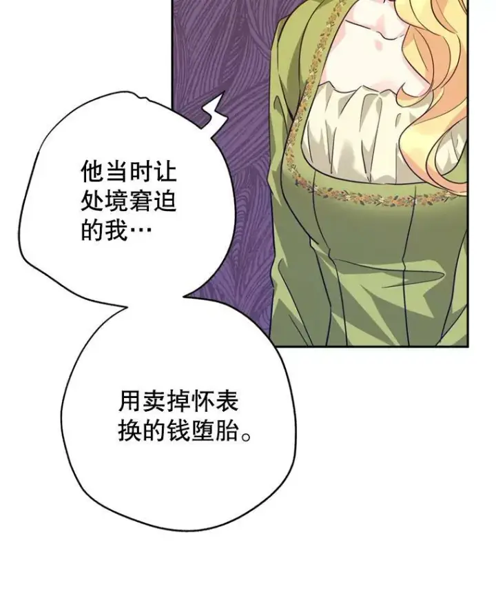 漫画《让我们转变剧情风格》60.骗子第19张图