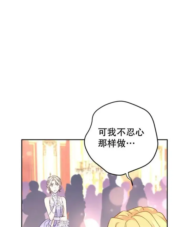 漫画《让我们转变剧情风格》60.骗子第20张图