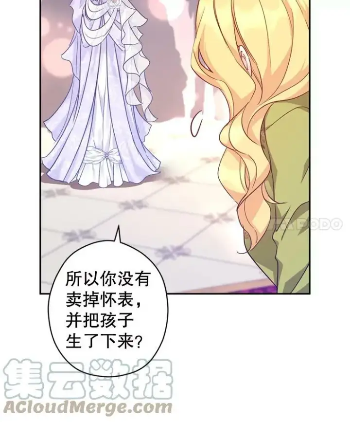 漫画《让我们转变剧情风格》60.骗子第21张图