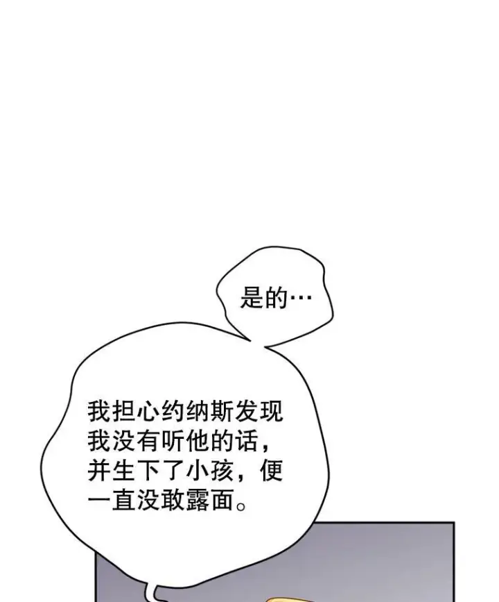 漫画《让我们转变剧情风格》60.骗子第22张图