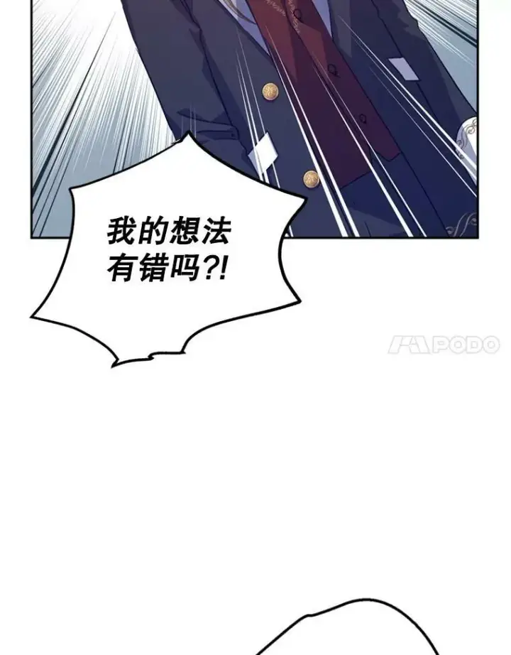 漫画《让我们转变剧情风格》60.骗子第28张图