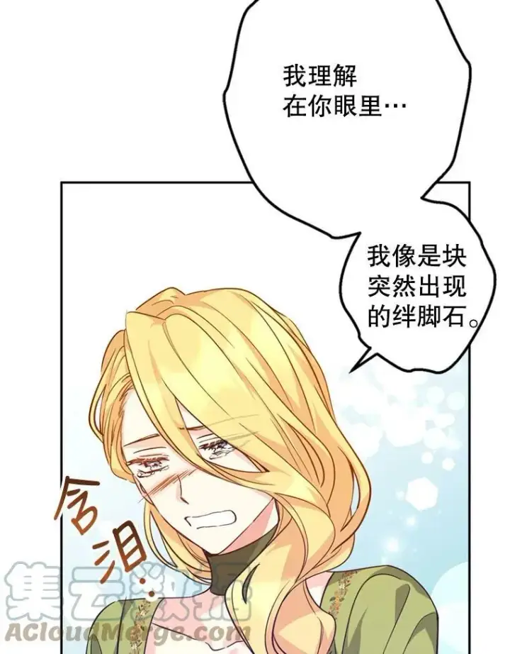 漫画《让我们转变剧情风格》60.骗子第29张图