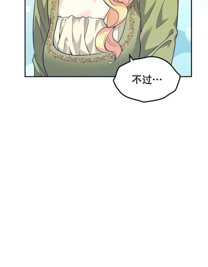 漫画《让我们转变剧情风格》60.骗子第30张图