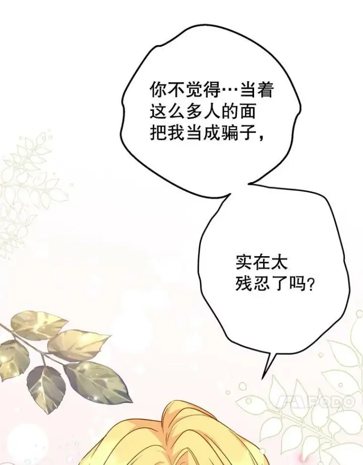漫画《让我们转变剧情风格》60.骗子第31张图