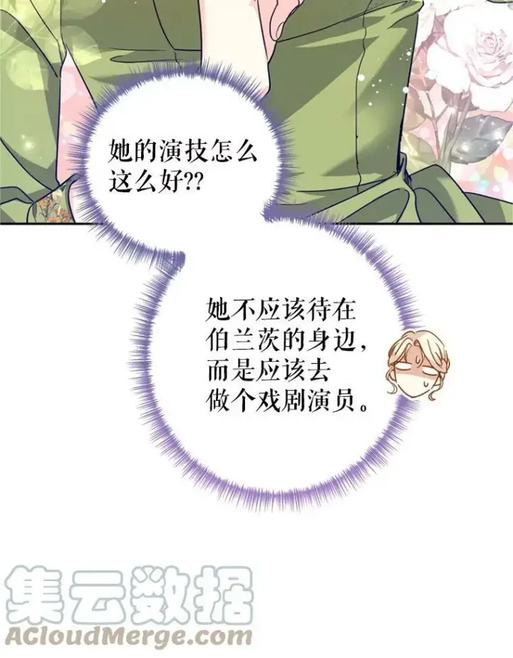 漫画《让我们转变剧情风格》60.骗子第33张图