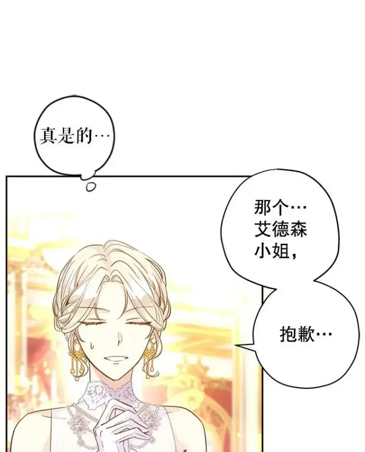 漫画《让我们转变剧情风格》60.骗子第34张图