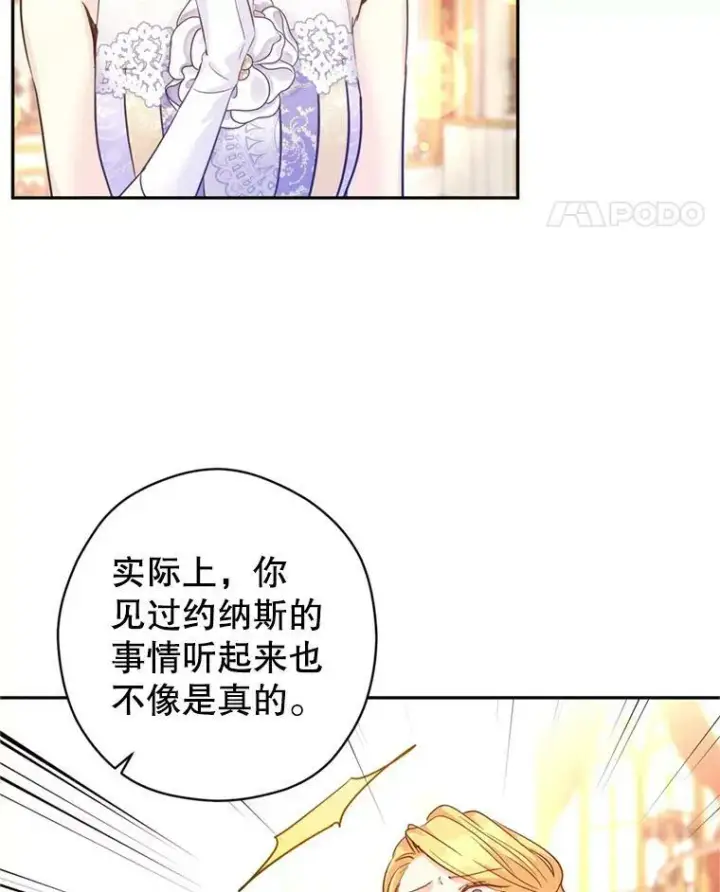漫画《让我们转变剧情风格》60.骗子第35张图