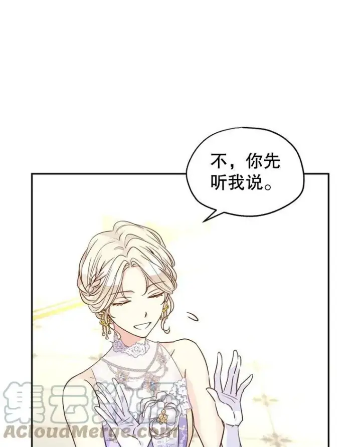 漫画《让我们转变剧情风格》60.骗子第37张图