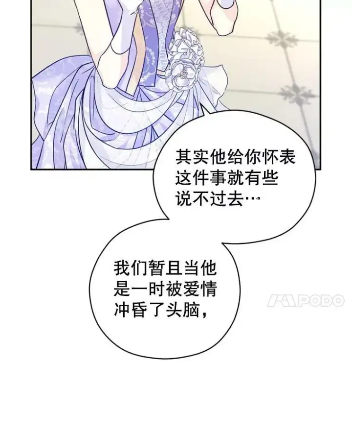 漫画《让我们转变剧情风格》60.骗子第38张图