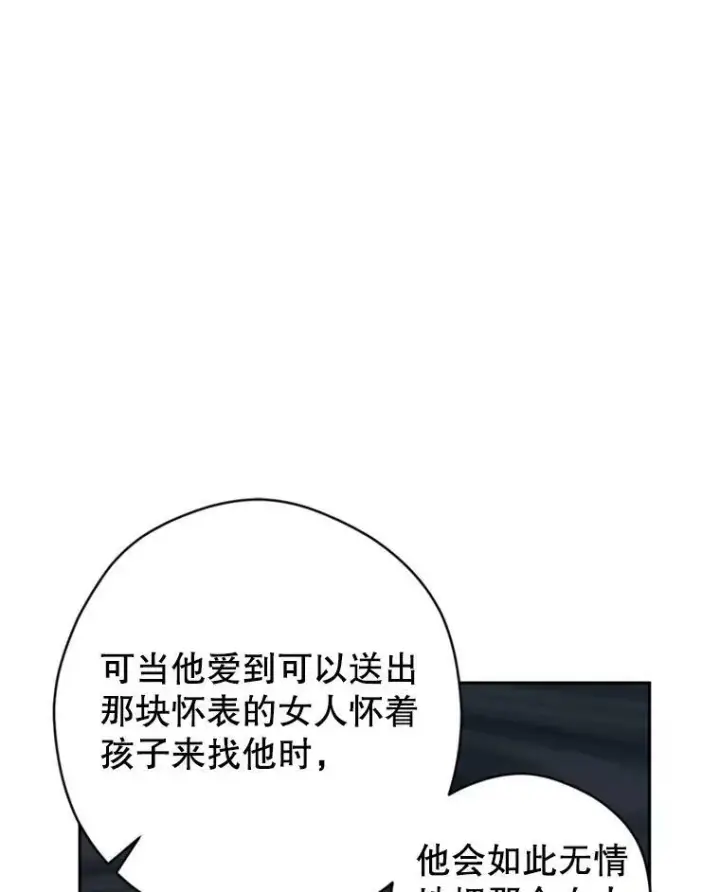 漫画《让我们转变剧情风格》60.骗子第39张图