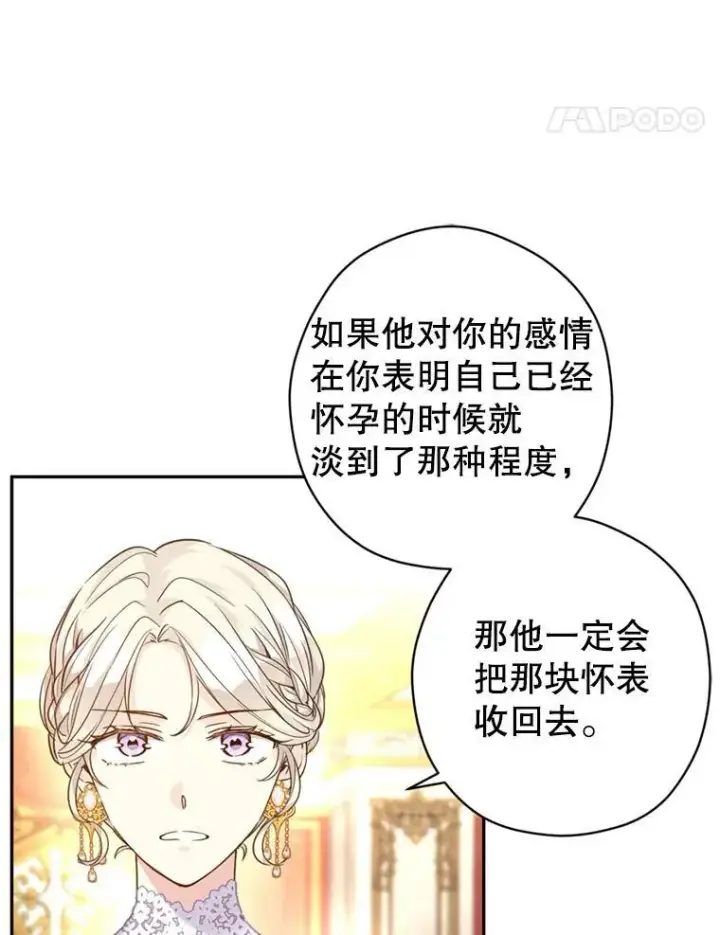 漫画《让我们转变剧情风格》60.骗子第42张图