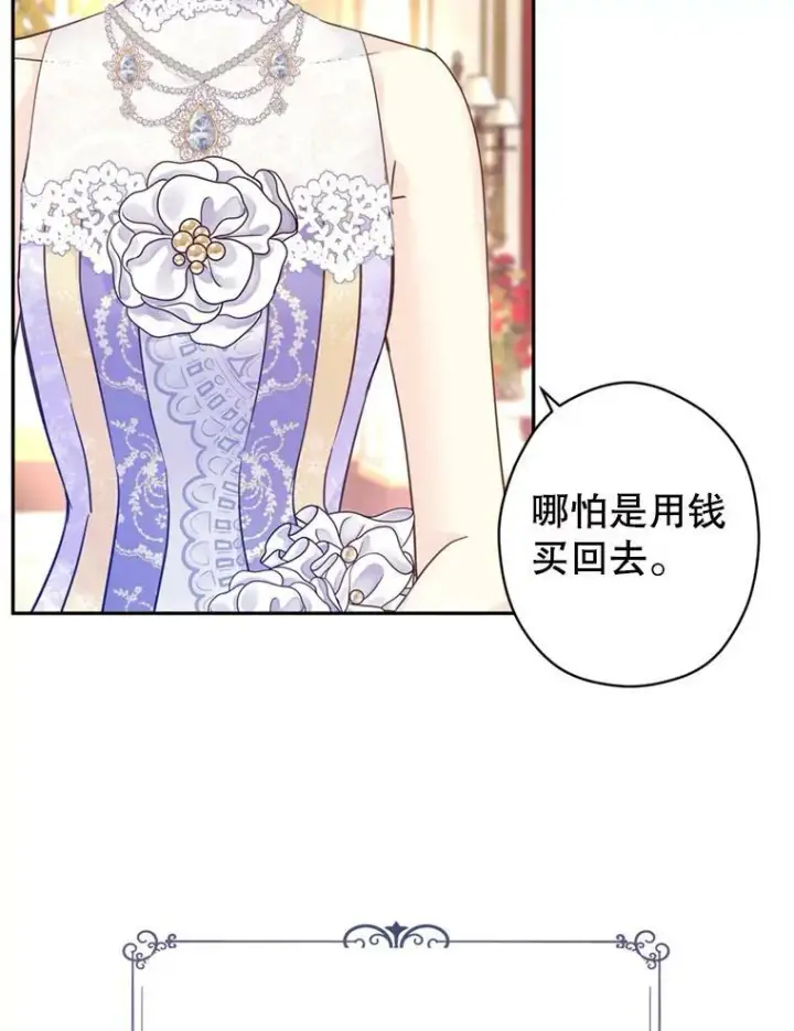 漫画《让我们转变剧情风格》60.骗子第43张图