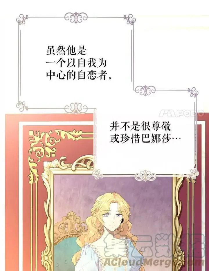 漫画《让我们转变剧情风格》60.骗子第45张图