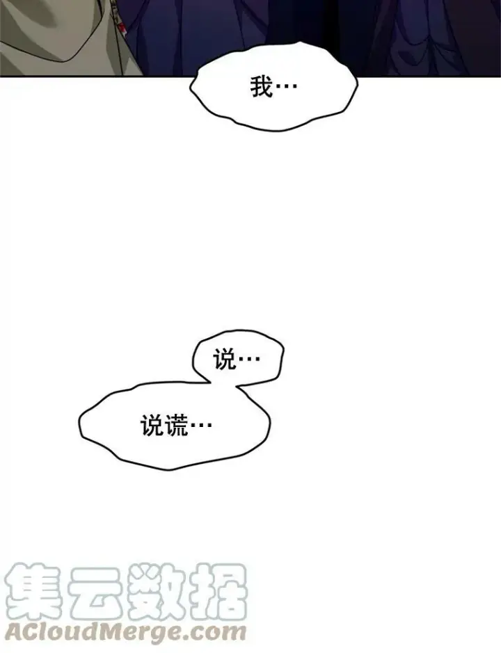 漫画《让我们转变剧情风格》60.骗子第5张图