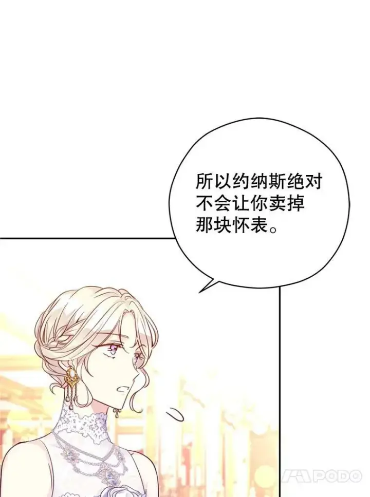 漫画《让我们转变剧情风格》60.骗子第51张图