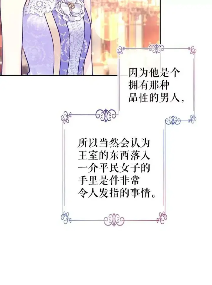 漫画《让我们转变剧情风格》60.骗子第52张图