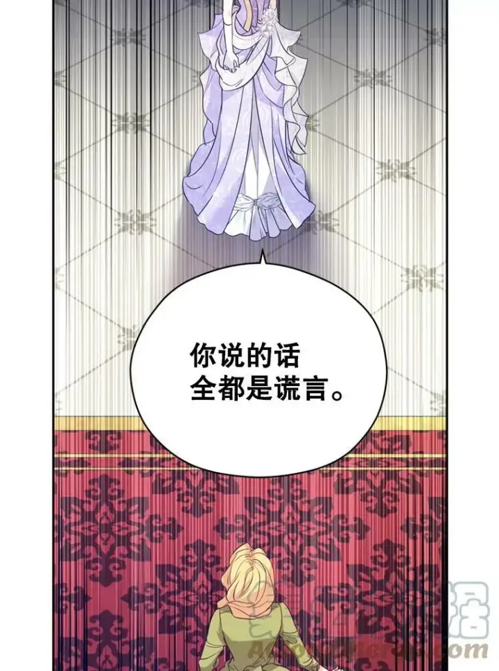 漫画《让我们转变剧情风格》60.骗子第57张图