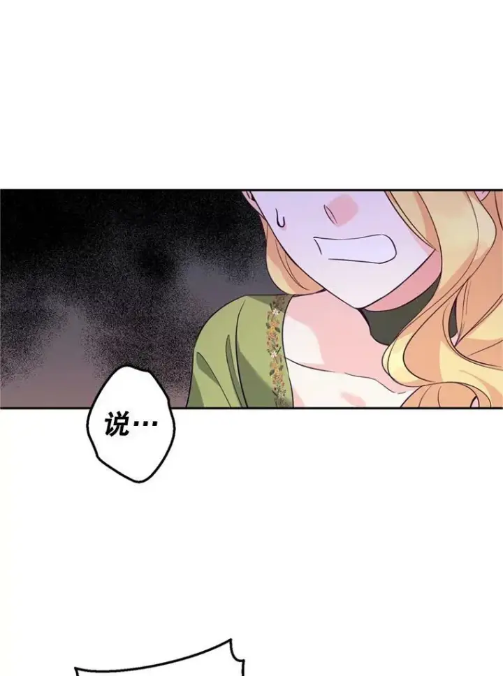 漫画《让我们转变剧情风格》60.骗子第59张图