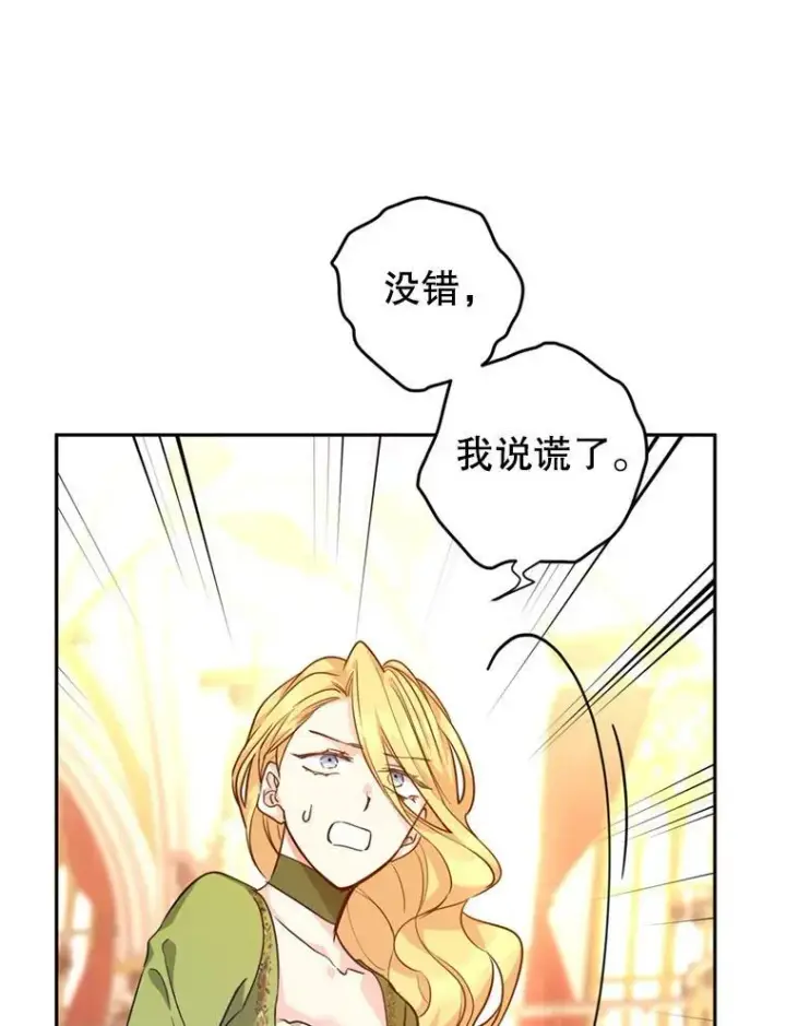 漫画《让我们转变剧情风格》60.骗子第6张图
