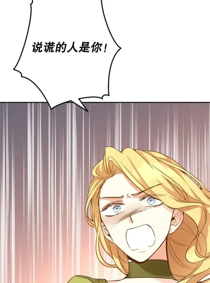 漫画《让我们转变剧情风格》60.骗子第60张图