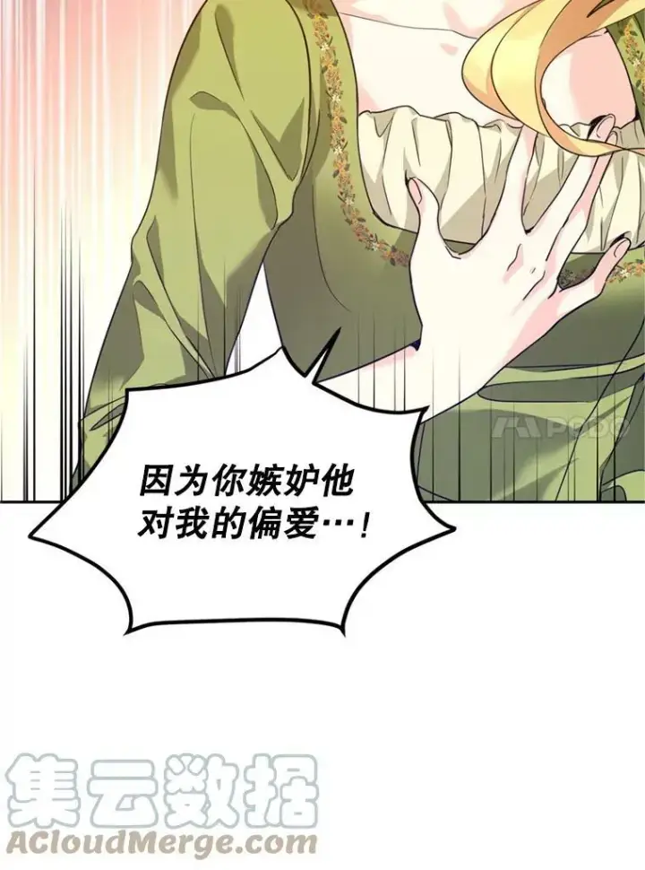 漫画《让我们转变剧情风格》60.骗子第61张图