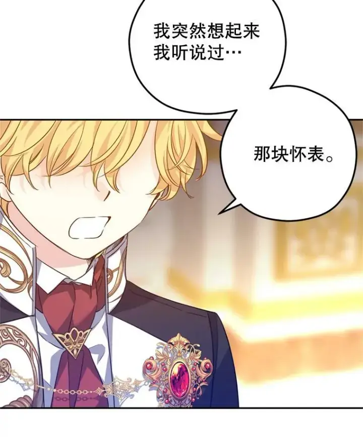 漫画《让我们转变剧情风格》60.骗子第64张图