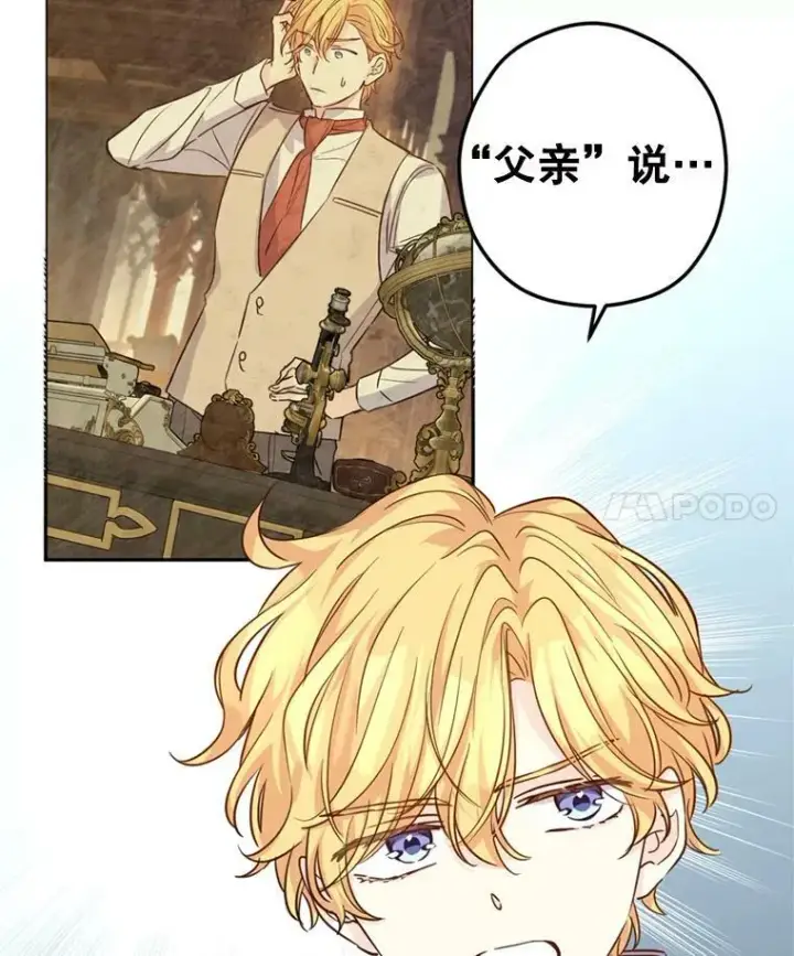 漫画《让我们转变剧情风格》60.骗子第68张图