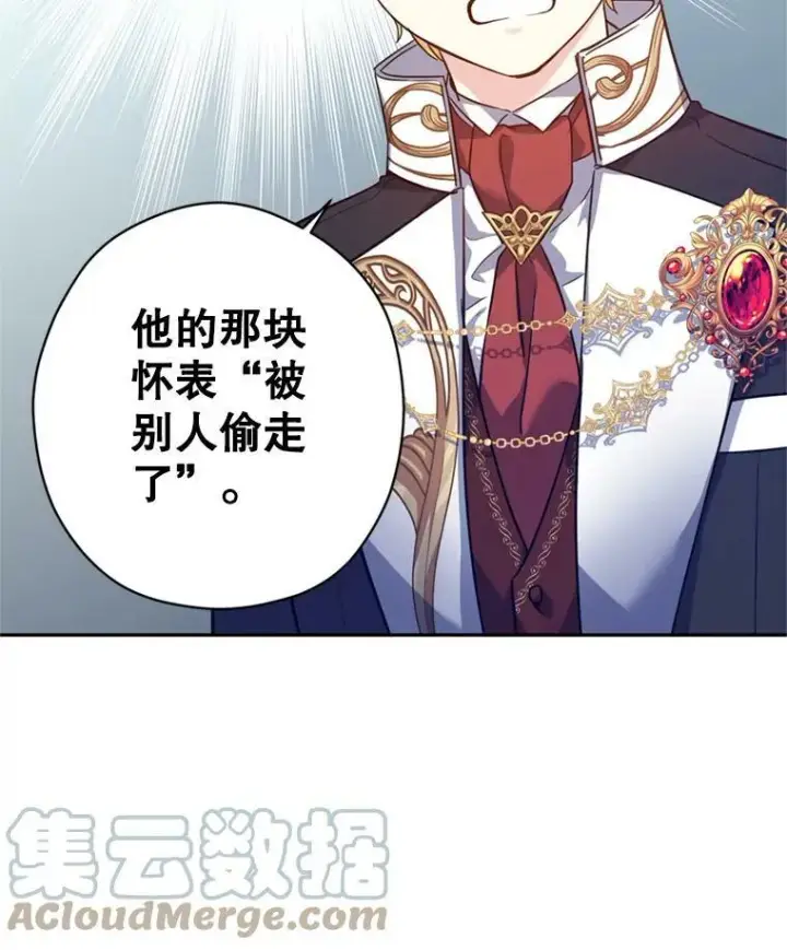 漫画《让我们转变剧情风格》60.骗子第69张图